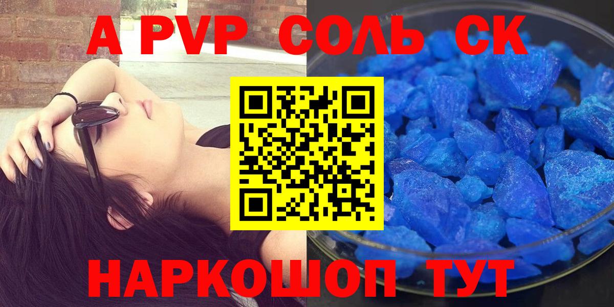 Alpha-PVP СК КРИС Сосновый Бор