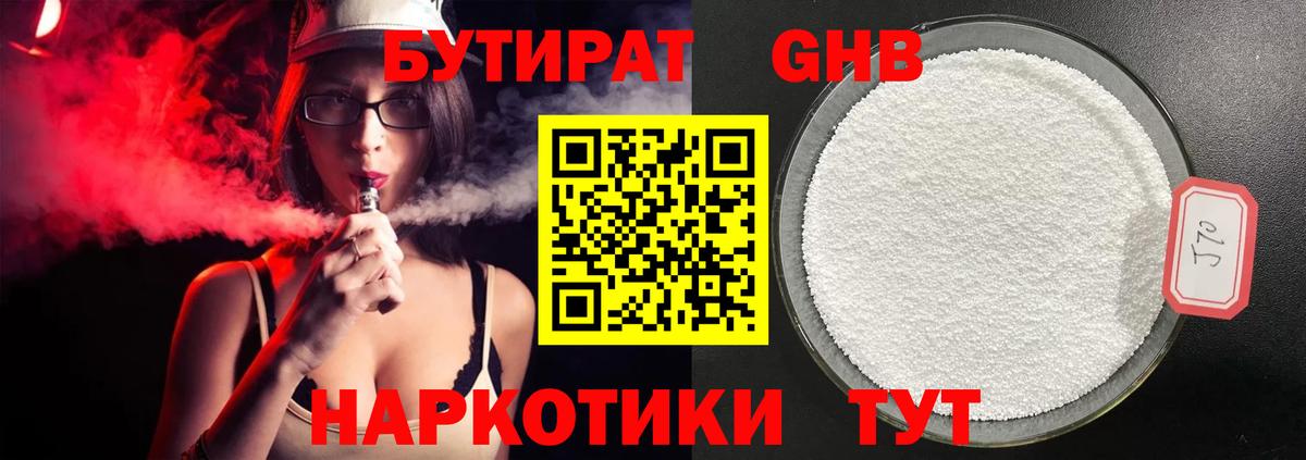 Бутират  БУТИРАТ BDO  Вход с VPN  Сосновый Бор 