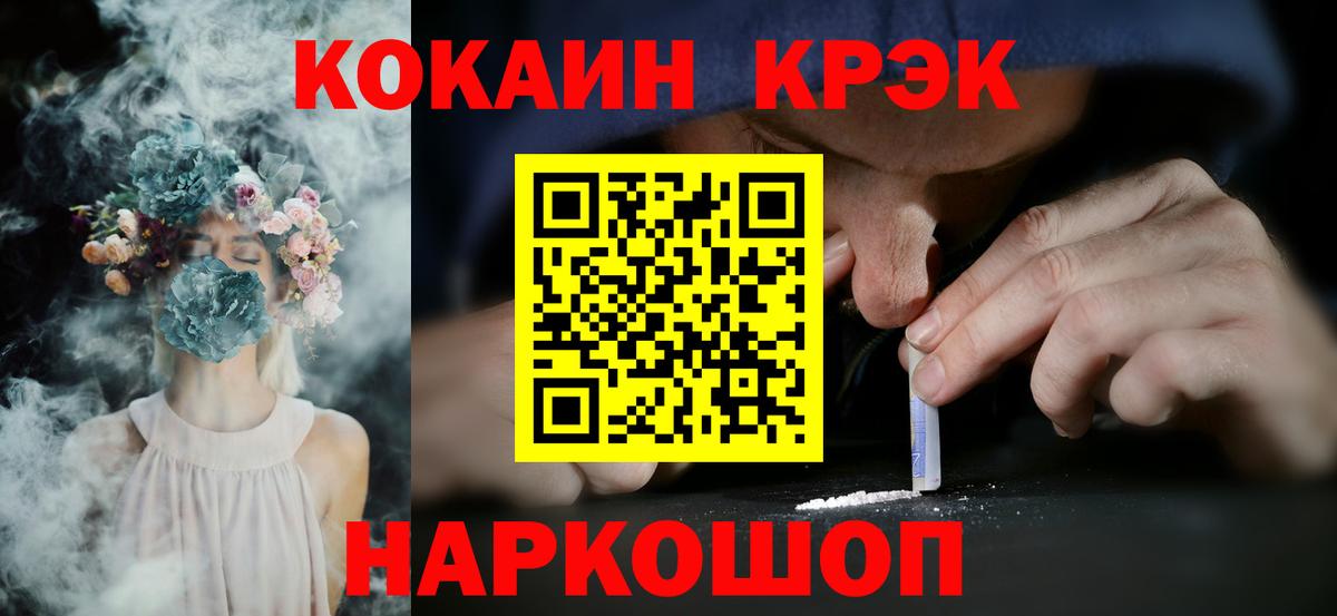 Cocaine FishScale Сосновый Бор
