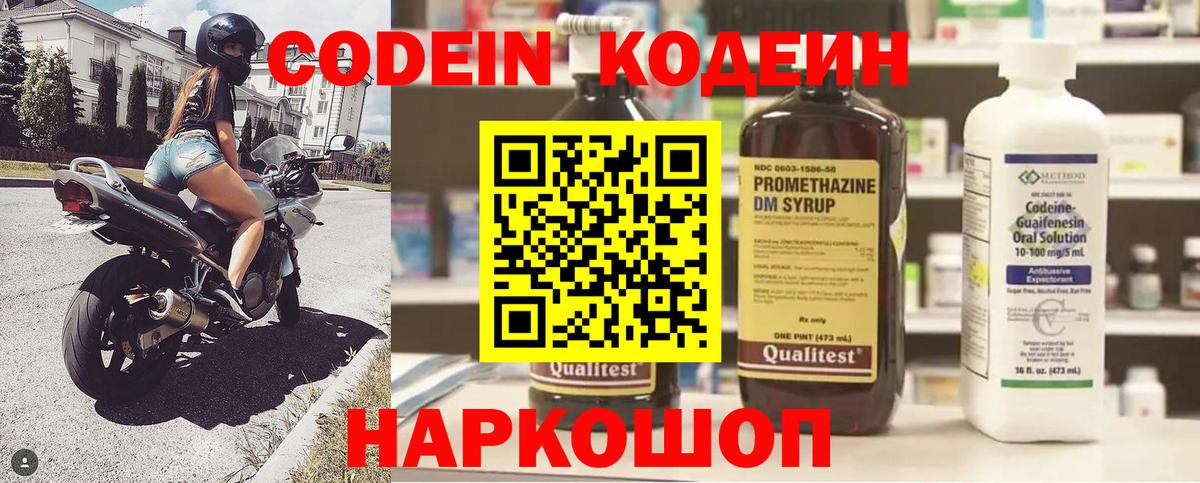 Кодеиновый сироп Lean Purple Drank Сосновый Бор