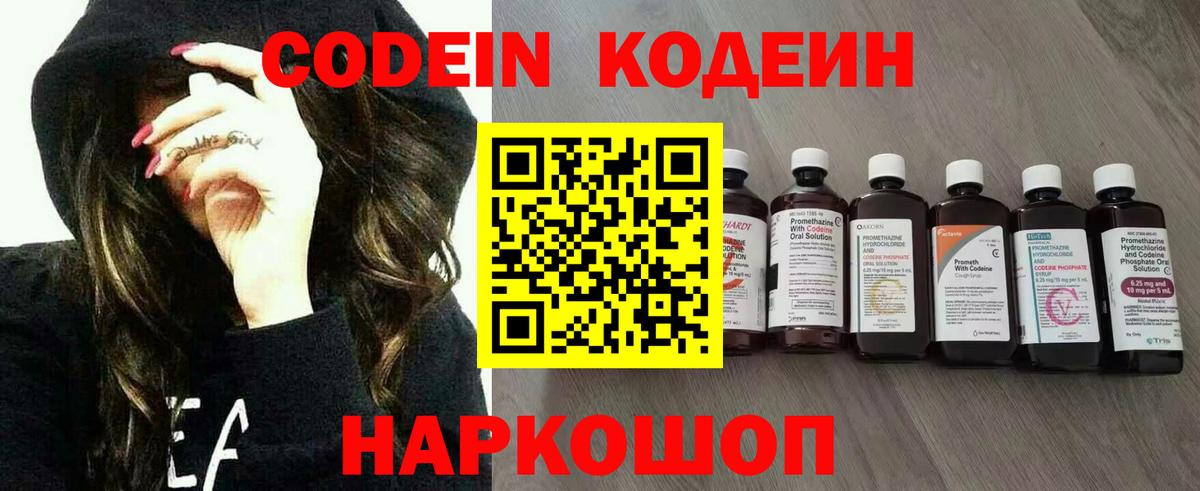 Сосновый Бор  Кодеин Purple Drank  Вход с VPN 