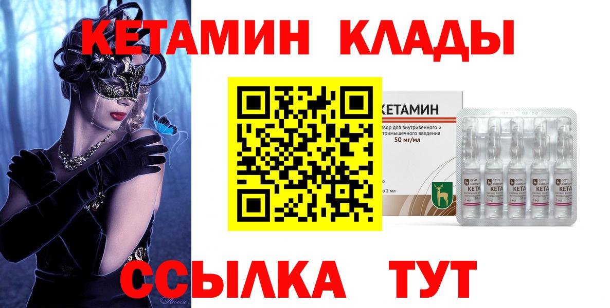 Кетамин ketamine  Вход с VPN  Сосновый Бор 