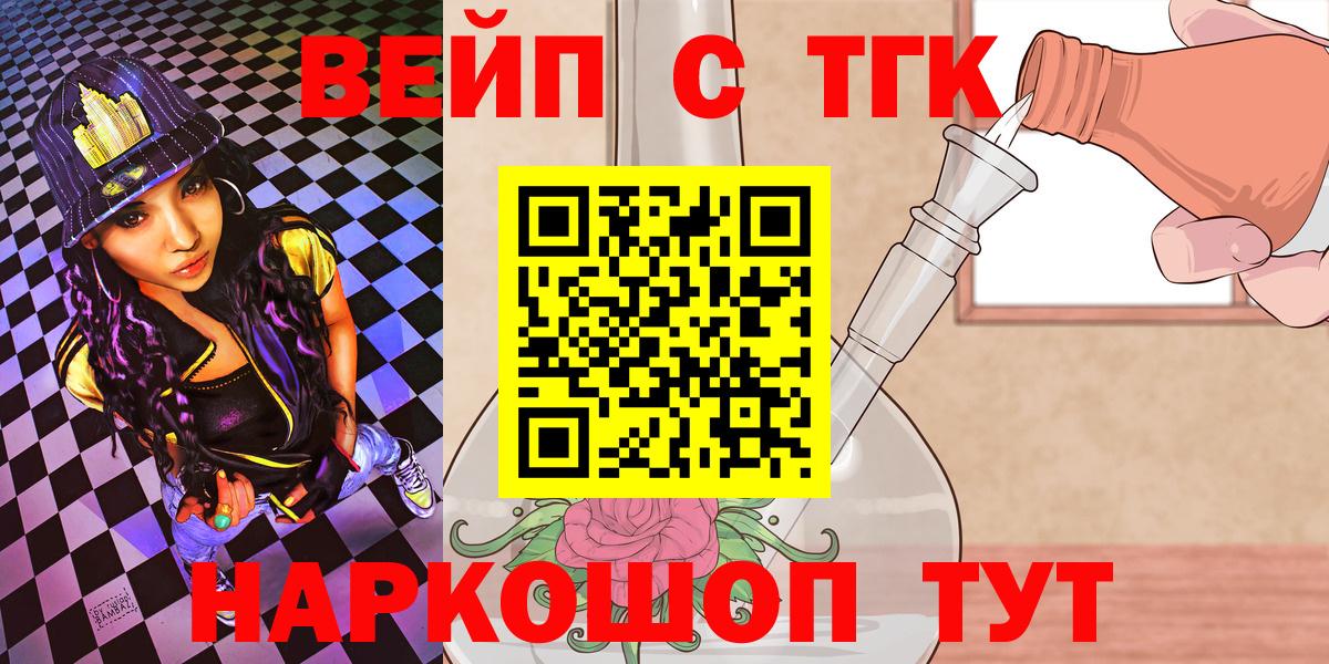 цена наркотик  ТГК вейп  Вход с VPN  Сосновый Бор 