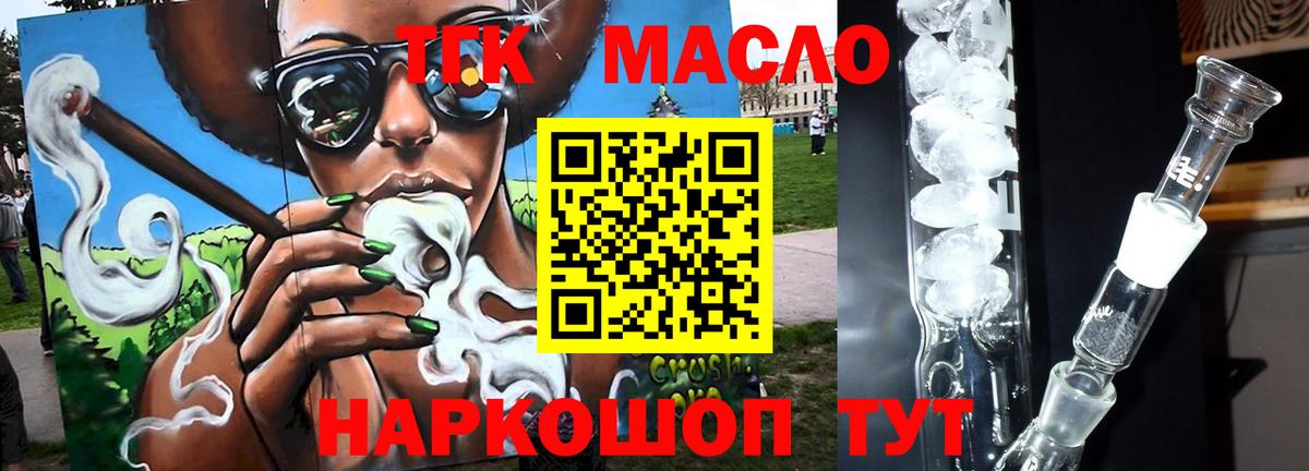ТГК гашишное масло Сосновый Бор